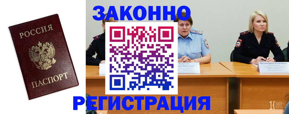 прописка законно в Клине