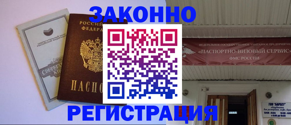 прописка штамп в Клине